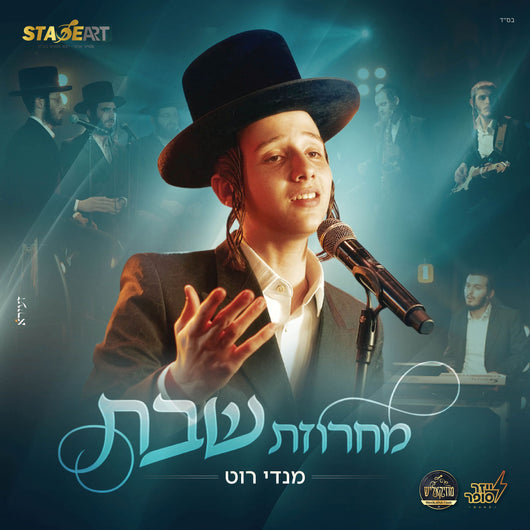 Mendy Roth - Shabbos Medley