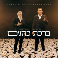 Birchat Kohanim - Amram Adar & Avraham Fried
