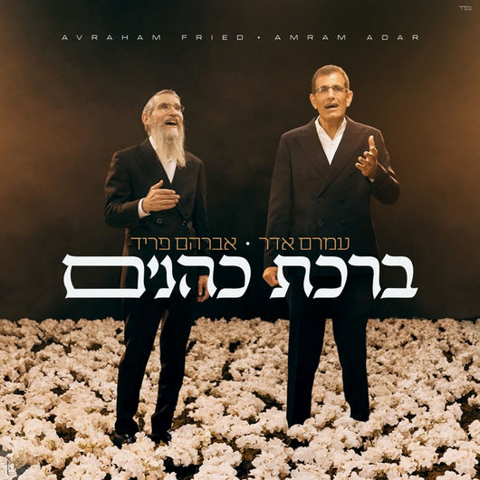 Birchat Kohanim - Amram Adar & Avraham Fried
