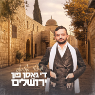 Motty Atias - The Streets of Yerushalayim