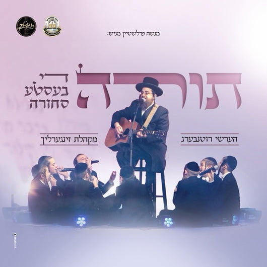 Torah Dee Besteh Sechorah [Medley] - Hershy Rottenberg & Zingerlich Choir