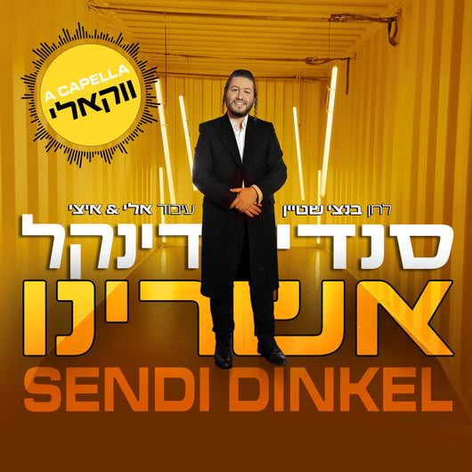Sendi Dinkel - Ashreinu [Acapella]