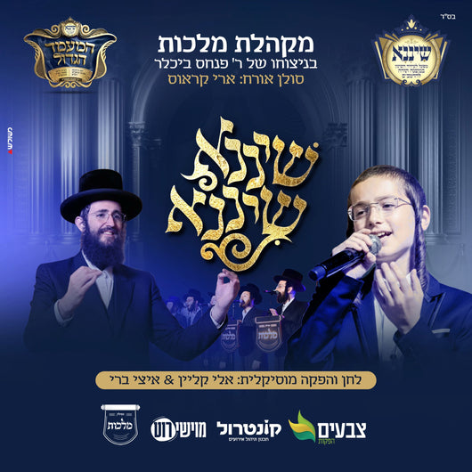 Malchus Choir & Ari Kraus - Shinena