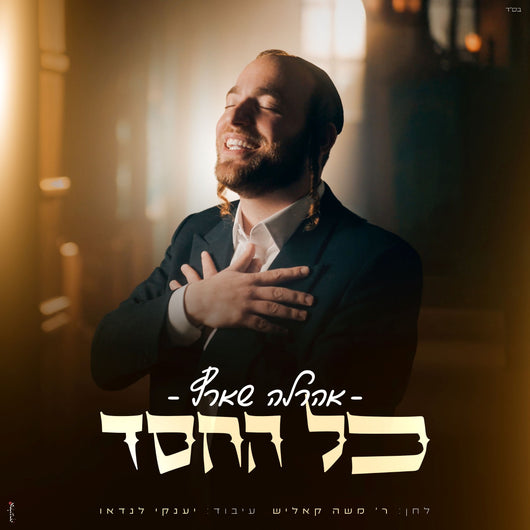 Ahrele Scharf - Kol Hachesed