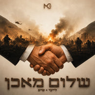 Shulem Machen - Leiby Nitzlech & Shia Glick