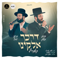 Chaim Pollack & Boruch Vizel - Darkecha