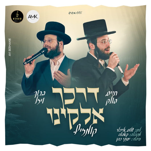 Chaim Pollack & Boruch Vizel - Darkecha