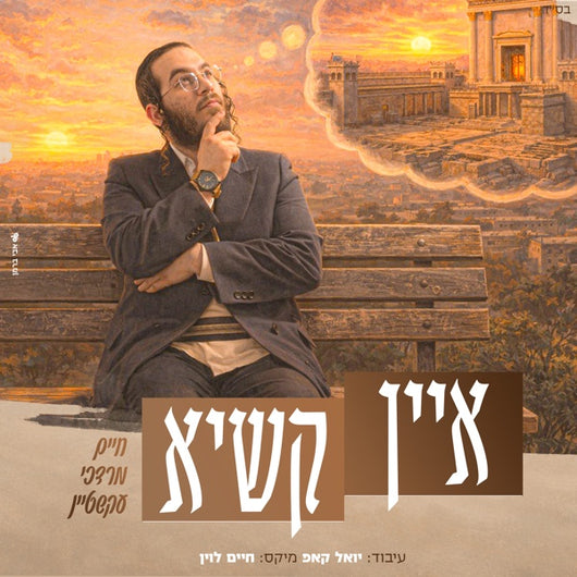 Ein Kasha - Chaim Mordechai Eckstein