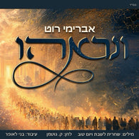 Venireihu - Avremi Roth