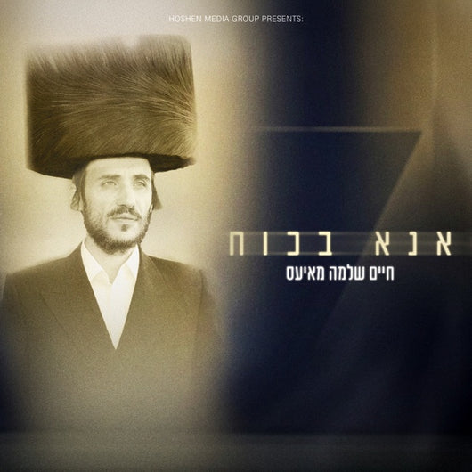 Chaim Shlomo Mayesz - Ana Bekoach