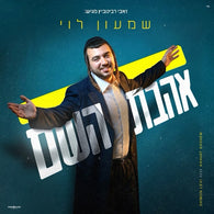Ahavas Hashem - Shimon Levi