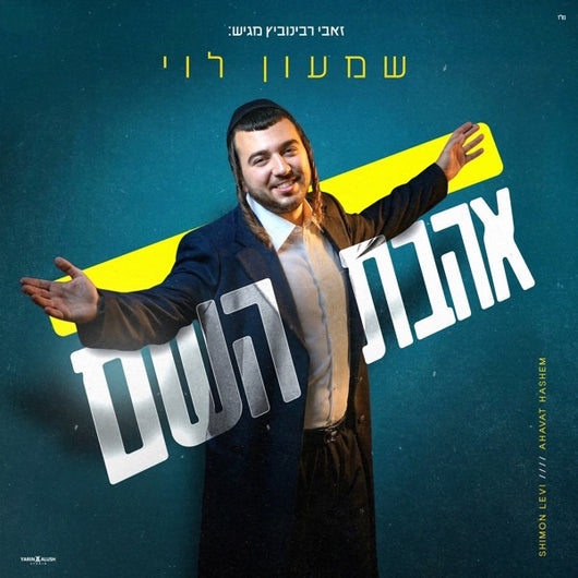 Ahavas Hashem - Shimon Levi