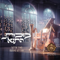 Bsichis Hatana - Ahrele Samet & Meir Adler