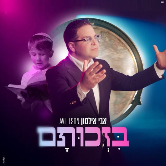Bizchutam - Avi Ilson