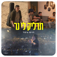 Tadlik Li Ner -Chaim Zippel