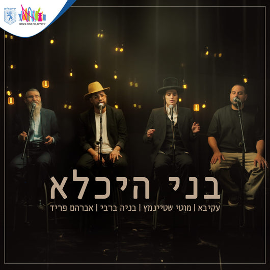 Avraham Fried, Akiva, Motty Steinmetz & Benaia Barabi - Bnei Heichala