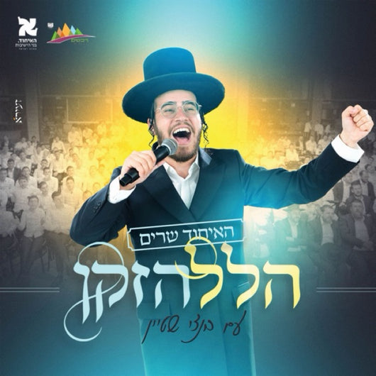 Bentzi Stein - Hillel Hazaken [Acapella]