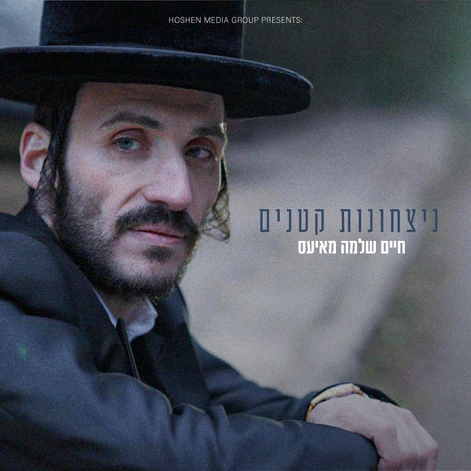 Chaim Shlomo Mayesz - Nitzchonot Ktanim