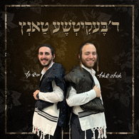 The Bekitche Tantz - Moishi Katz & Ahrele Scharf