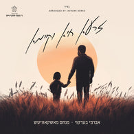 Zara Chaya Vekayama - Avrumi Berko & Menachem Moskowitz