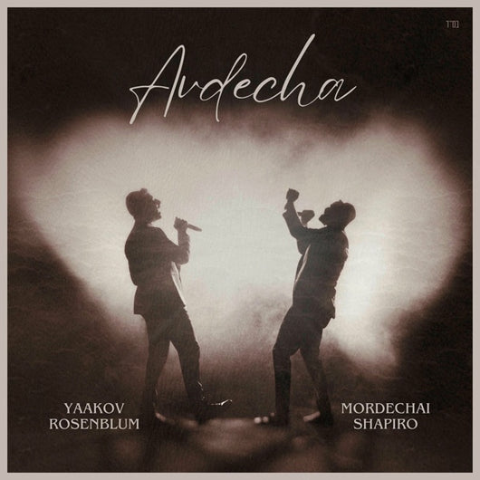 Avdecha - Yaakov Rosenblum & Mordechai Shapiro