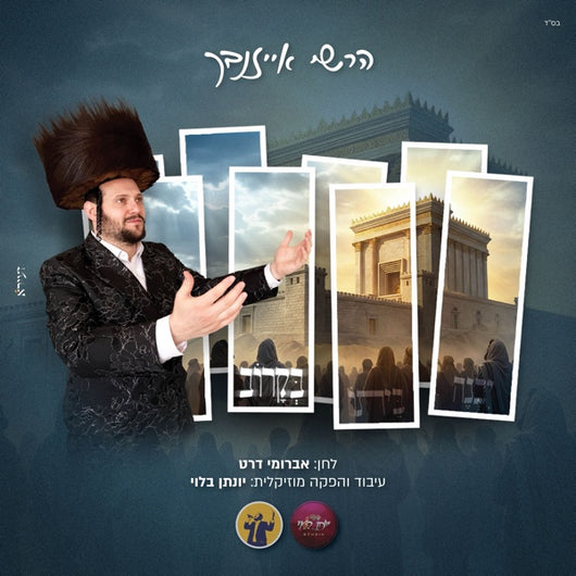 Bekarov - Hershy Eisenbach