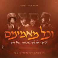 Yoeli Klein, Shaya Gross, Motty Vizel & Shmili Hominer - Vechol Maaminim