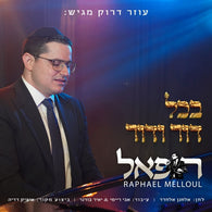 Bchol Dor Vador [Cover] - Raphael Melloul