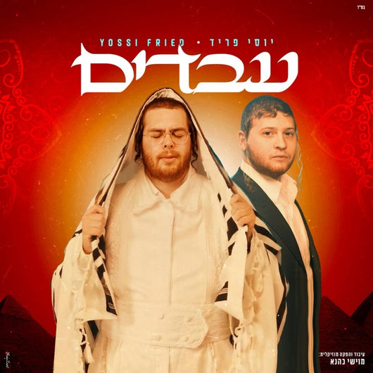 Avadim - Yossi Fried