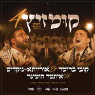 Kumzitz 4 - Rosh Hashana - Kobi Brummer