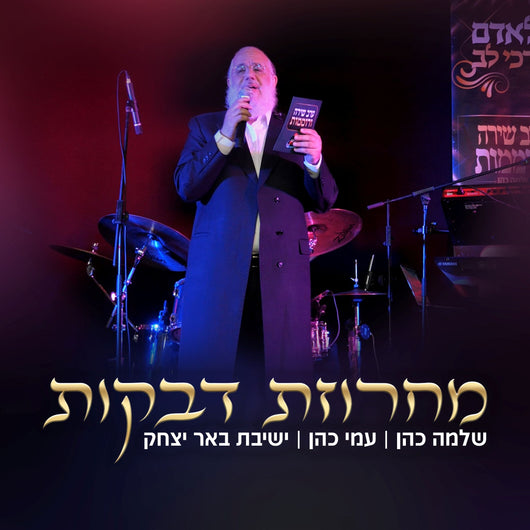 Shloime Cohen - Dveikus Medley