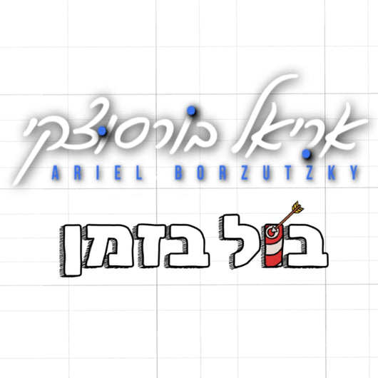 Ariel Borzutzky - Bul Bazman