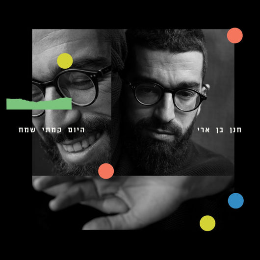 Hayom Kamti Sameach - Hanan Ben Ari