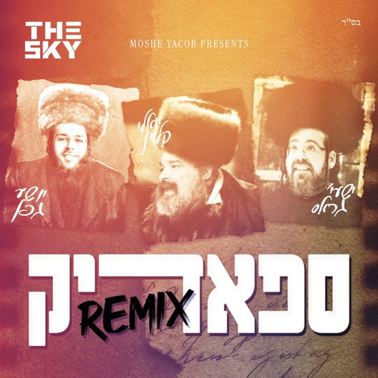 Spodik [Remix] - Shia Gefen, Yoeli Klein & Shaya Gross