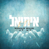 Hashem Yishmor - ETL