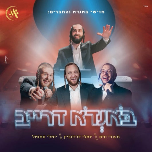 Bondo Drive - Mendy Weiss, Yoeli Davidowitz, Yoeli Samuel & Moishy Bondo