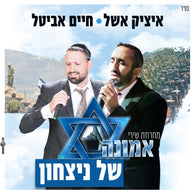 Shirei Emunah Shel Nitzachon - Chaim Avital & Itzik Eshel