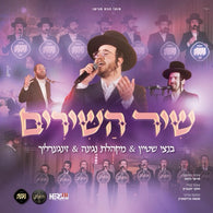 Shir Hashirim - Bentzi Stein, Negina Choir & Zingerlich Choir