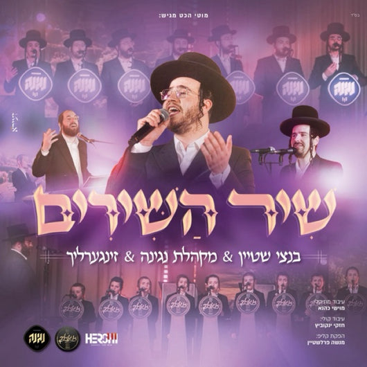 Shir Hashirim - Bentzi Stein, Negina Choir & Zingerlich Choir