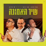 Shuki Salomon, Yishai Lapidot & Kobi Brummer