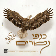 Zanvil Weinberger - Kanfei Nesharim