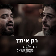 Gabriel Sebbag & Netanel Yisrael - Rak Itcha