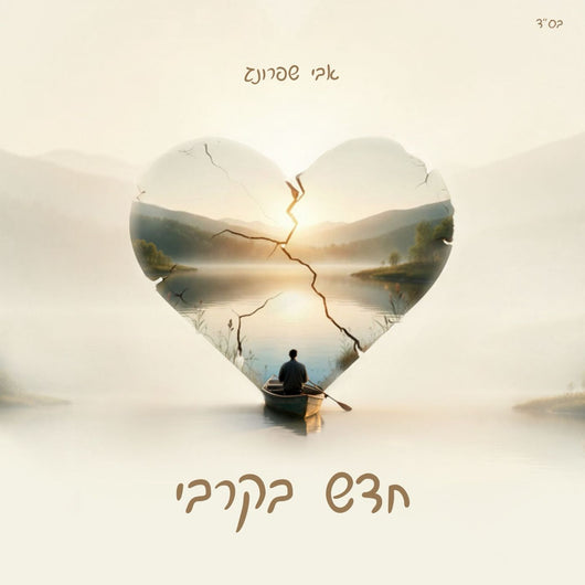 Chadesh Bekirbi - Avi Sprung