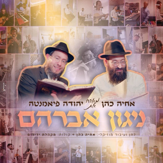 Achiya Cohen - Niggun Avraham