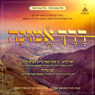 Kahal Chassidim of Montreal - Derech Emunah Medley
