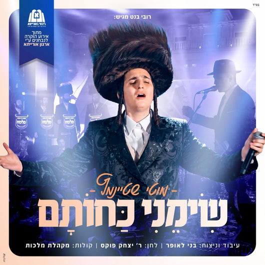 Motty Steinmetz & Malchus Choir - Simeni Kachosem