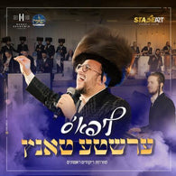 Lipa Schmeltzer - Lipas Ershte Tantz