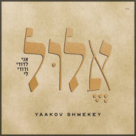Elul - Yaakov Shwekey