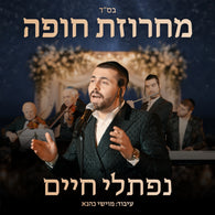 Chuppah Medley - Naftali Chaim