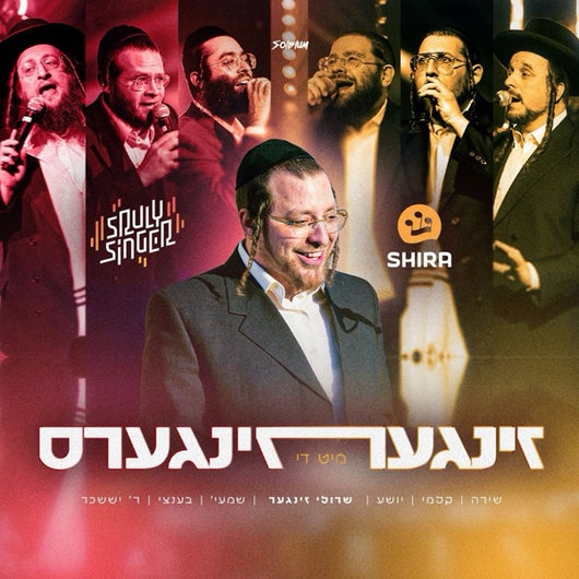Singer Mit Di Zingers [Medley] - Sruly Singer Productions, Bentzy Weberman, Shea Berko, Suscher Guttman, Shmaya Fischer, Kalmey Schwartz & The Shira Choir